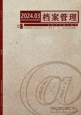 档案管理封面